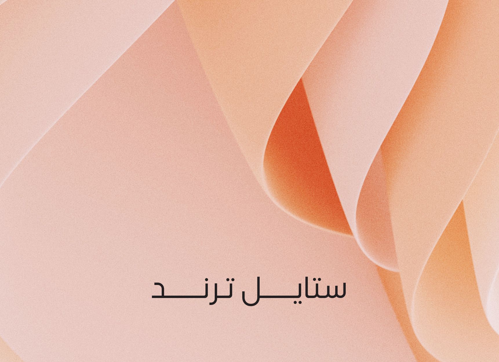 ستايل ترند..  أيقونات الجمال حول العالم!