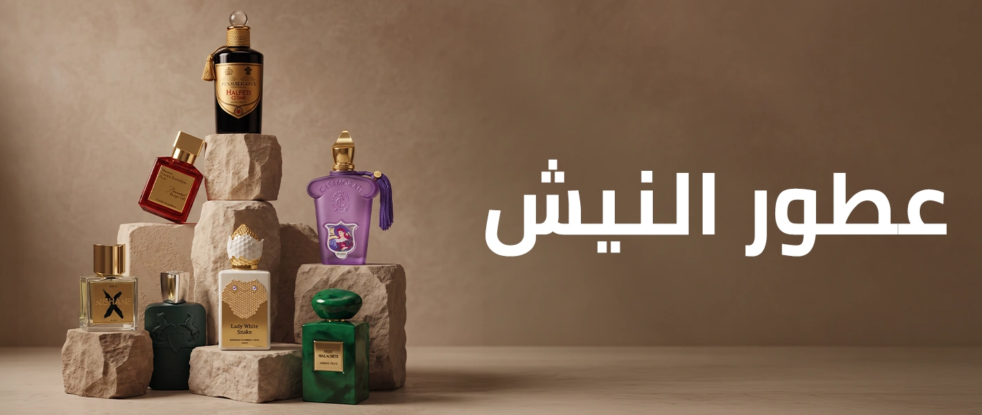 عروض عطور النيش