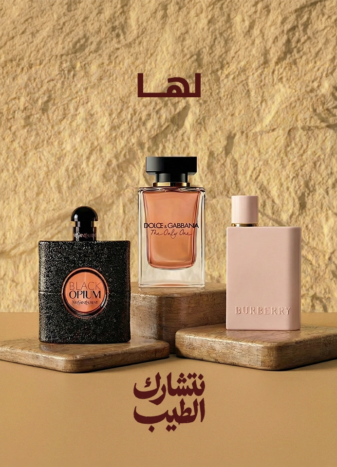 عروض عطور نسائية