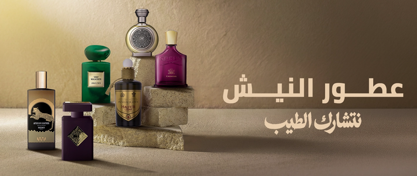 عروض عطور النيش