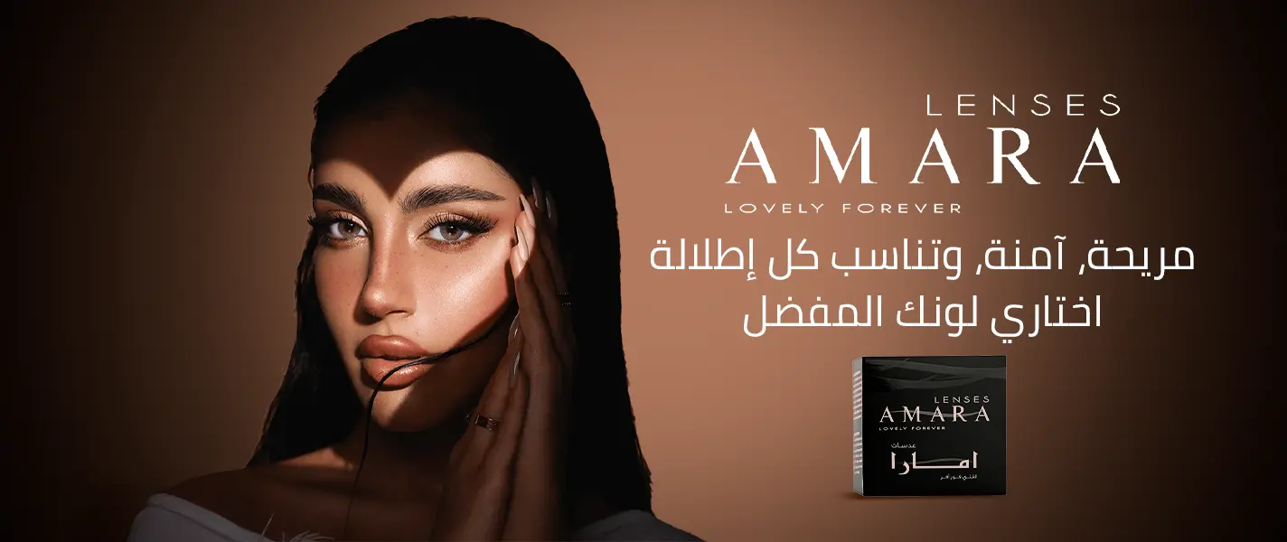 عدسات امارا